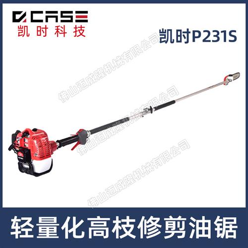 凯时科技高枝锯P231S高空修剪树枝园林修枝锯伐木油锯园艺锯树