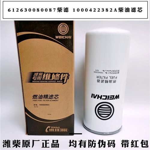 612630080087柴油滤芯1000422382A原厂柴油滤芯CX1023燃油滤
