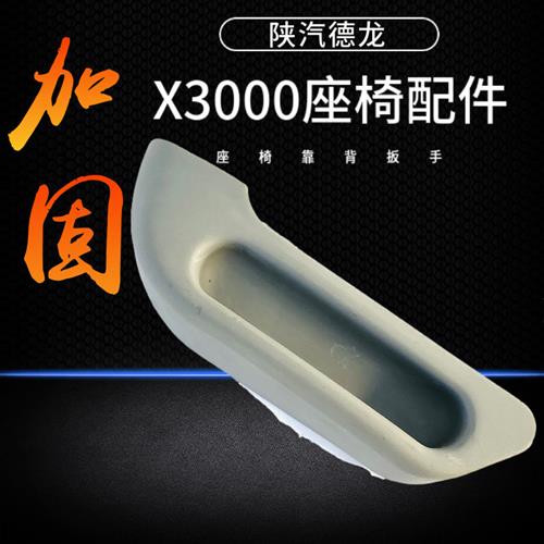 适用迪朗奇X3000气囊座椅靠背调节拉手格拉默座椅腰部控制调把扳