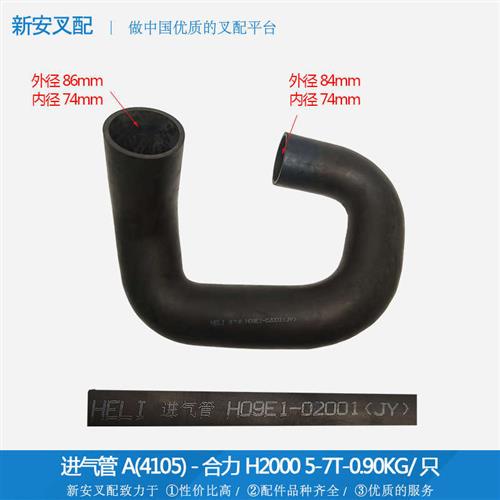 叉车配件 发动机空滤进气管 合力H2000 5-7T/H09E1-02001(4105)