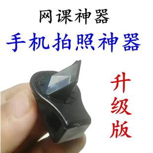 手机改装外接外置侧面侧边潜望镜摄影头录像摄像拐转角镜折射镜头
