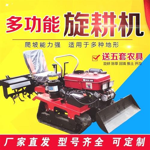 履带式两用微耕机小型拖拉机多功能开沟四驱水旱耕地旋耕机农用
