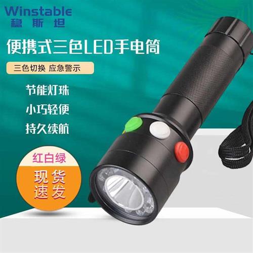 稳斯坦 铁路信号灯 应急警示工具灯 便携式三色led充电多功能救生