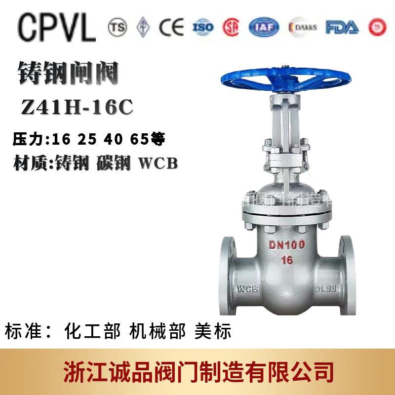 闸阀Z41H-16C25C40C64C法兰闸阀手动闸阀铸钢闸阀阀门