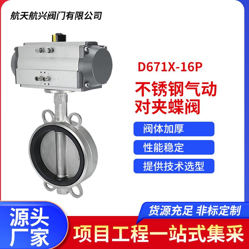 304不锈钢气动对夹蝶阀乙丙胶圈D671X-16P碳钢球墨铸铁厂家直销