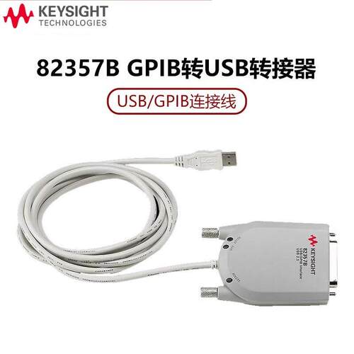是德科技Keysight82357B/USB转GPIB卡连接线适配器82350C