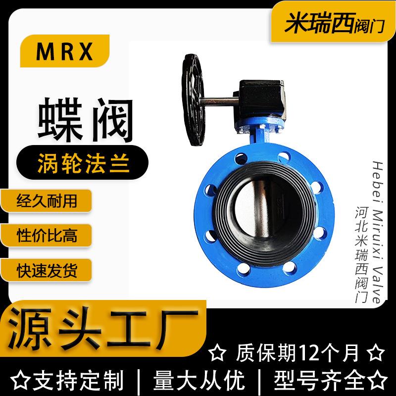 涡轮软密封蝶阀手动蜗轮双法兰蝶阀球墨铸铁厂家供应D341X-16Q