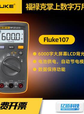 福禄克Fluke107万用表F101数字万用表F12E+工业多功能手持万能表