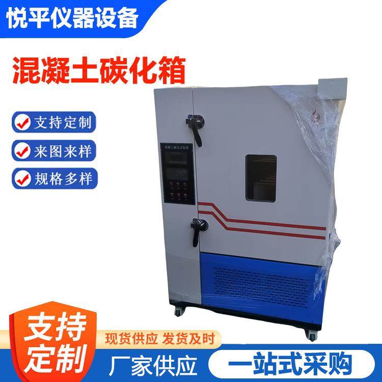 厂家供应混凝土碳化试验箱碳中恒温恒湿实验箱混凝土碳化试验箱,工业油品/胶粘/化学/实验室用品,其他实验室设备,淘宝优惠券,粉丝福利购,淘宝优惠卷