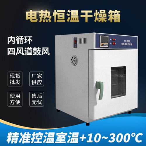 厂家供应智能控温电热鼓风干燥箱恒温烘箱烤箱实验工业商用干燥箱