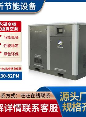 东莞市双级变频节能式永磁变频真空泵MX30-82PM一体式变频节