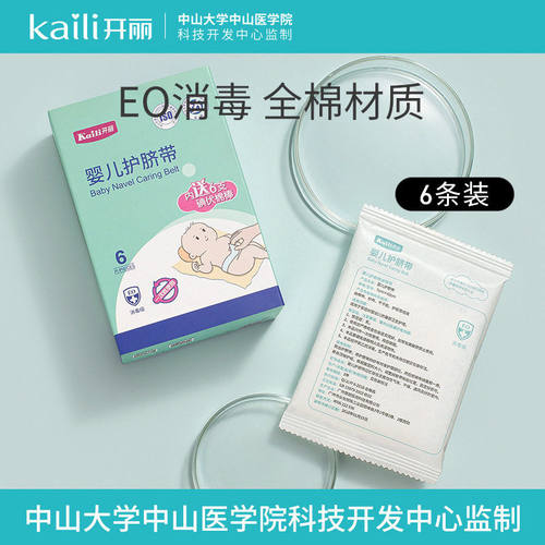 婴儿护脐带新生儿肚脐带护肚脐围一次性纯棉护脐围12片装