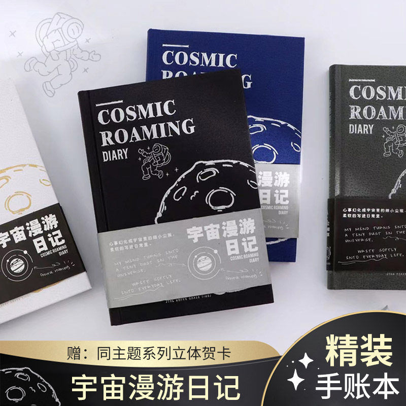 青禾纪A5手帐本宇宙漫游日记学生笔记本毕业礼物送生星球本子图片