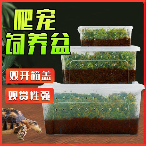 乌龟饲养箱爬宠冬眠盒巴西龟草龟过冬保温窝保湿隔离蜥蜴亚克力