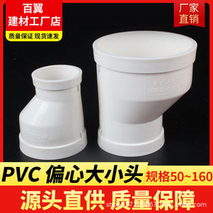 110 PVC偏心大小头 变径直接排水管异径直通50 160 下水管接头