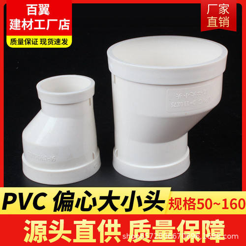 PVC偏心大小头 下水管接头 变径直接排水管异径直通50 75 110 160
