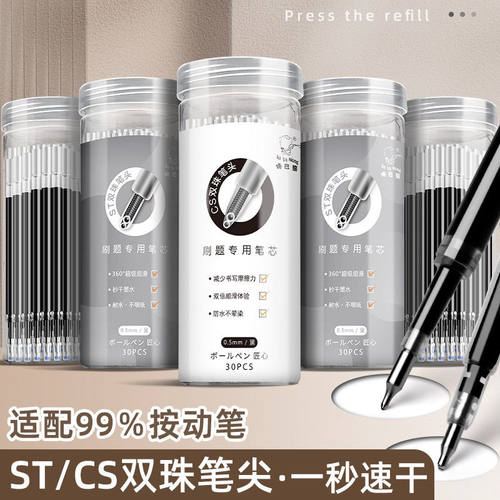 咔巴熊中性笔CS笔芯袋装替芯速干刷题笔替换芯ST按动可擦笔芯黑笔