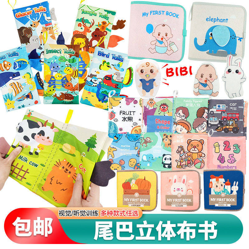 包邮 尾巴布书益智启蒙早教玩具0-3岁婴幼儿玩具 撕不烂布书,玩具/童车/益智/积木/模型,宝宝布书/撕撕书/忙碌书,淘宝优惠券,粉丝福利购,淘宝优惠卷