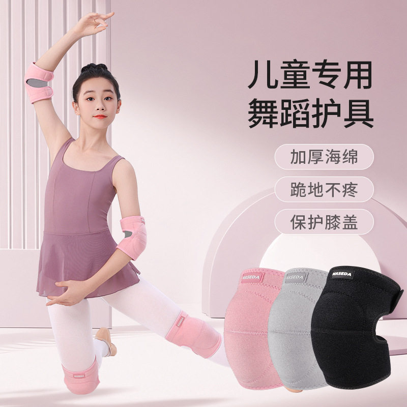 新款儿童舞蹈防护套装男女童膝盖肘关节防撞护具练功专用可爱设计,童装/婴儿装/亲子装,防抓手套/护脚/护膝,淘宝优惠券,粉丝福利购,淘宝优惠卷