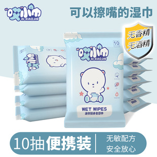 濕紙巾嬰兒濕巾十片抽無(wú)紡布母嬰網(wǎng)店小禮品低價(jià)貨源保濕 10片裝