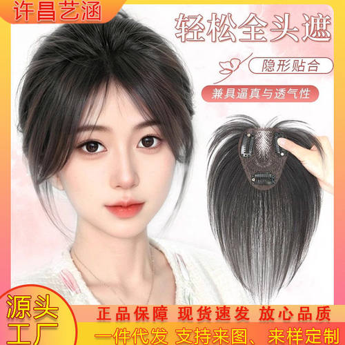 2025新款轻薄蓬松自然假发女式头顶无痕补发小水滴设计量足假发片