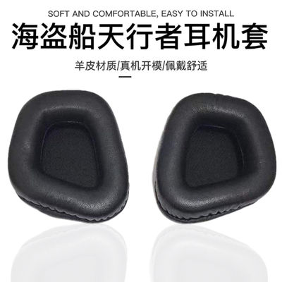 适用美商海盗船VOID PRO RGB SE 天行者耳套天行者羊皮耳罩耳机套
