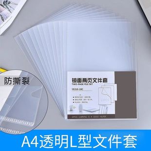 A4片夹L型文件夹透明二页文件套加厚页文件袋档案资料整理夹