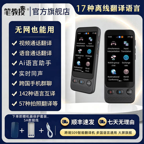 智能精准离线翻译机全球小语种多国语言商务旅行同声传译便携