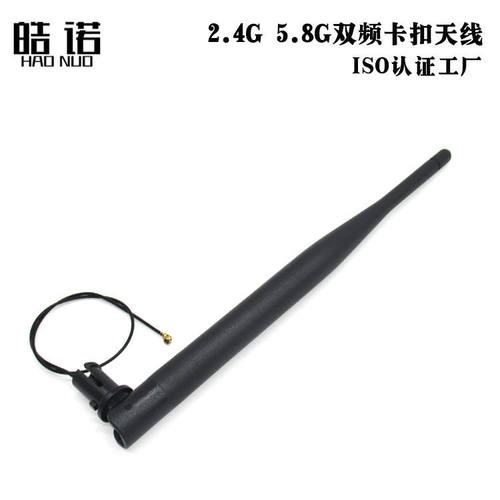 2.4G 5.8G无线路由器 卡扣折叠一体式双频全向出线天线 IPEX接口