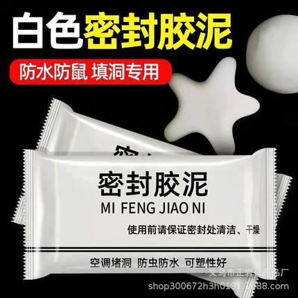 2025新款防水防鼠空调孔堵漏胶泥家用防潮修补墙洞防火堵漏神器