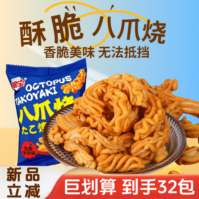 辈儿香八爪烧零食麻辣味酱爆肉味追剧解馋独立包装休闲零食小吃