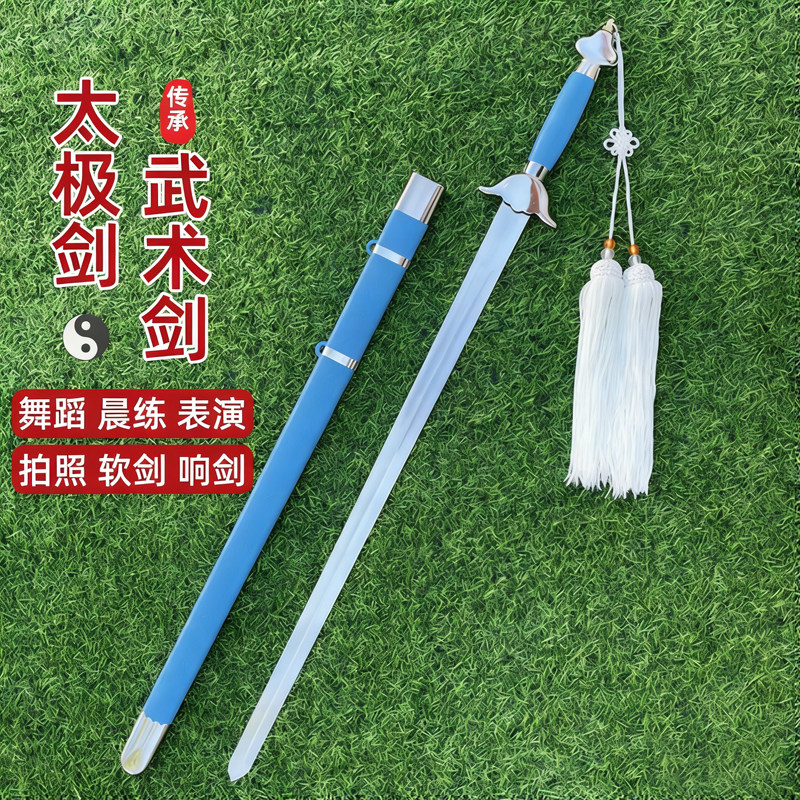 太极剑武术表演剑晨练古风配剑舞蹈用剑软响剑拍照道具宝剑未开刃