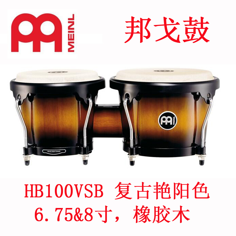 邦戈鼓MEINL促销HB100VSB麦尔邦个鼓泰国产BONGO手鼓复古艳阳色 乐器/吉他/钢琴/配件 邦戈鼓 原图主图