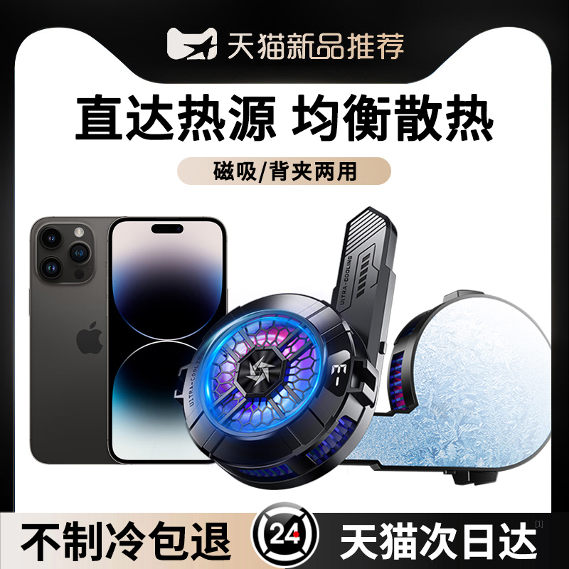 适用苹果手机散热器磁吸式半导体制冷iPhone15promax发烫降温神器14/13直播专用静音风扇iqoo12一加ace3背夹