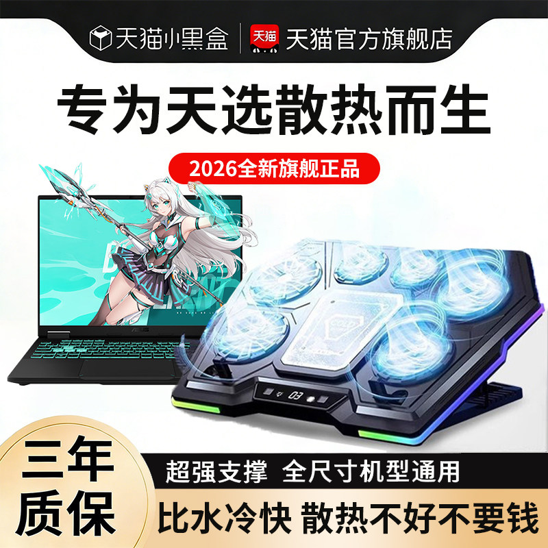 适用华硕天选6pro5笔记本电脑散热器支架底座半导体制冷无畏16灵
