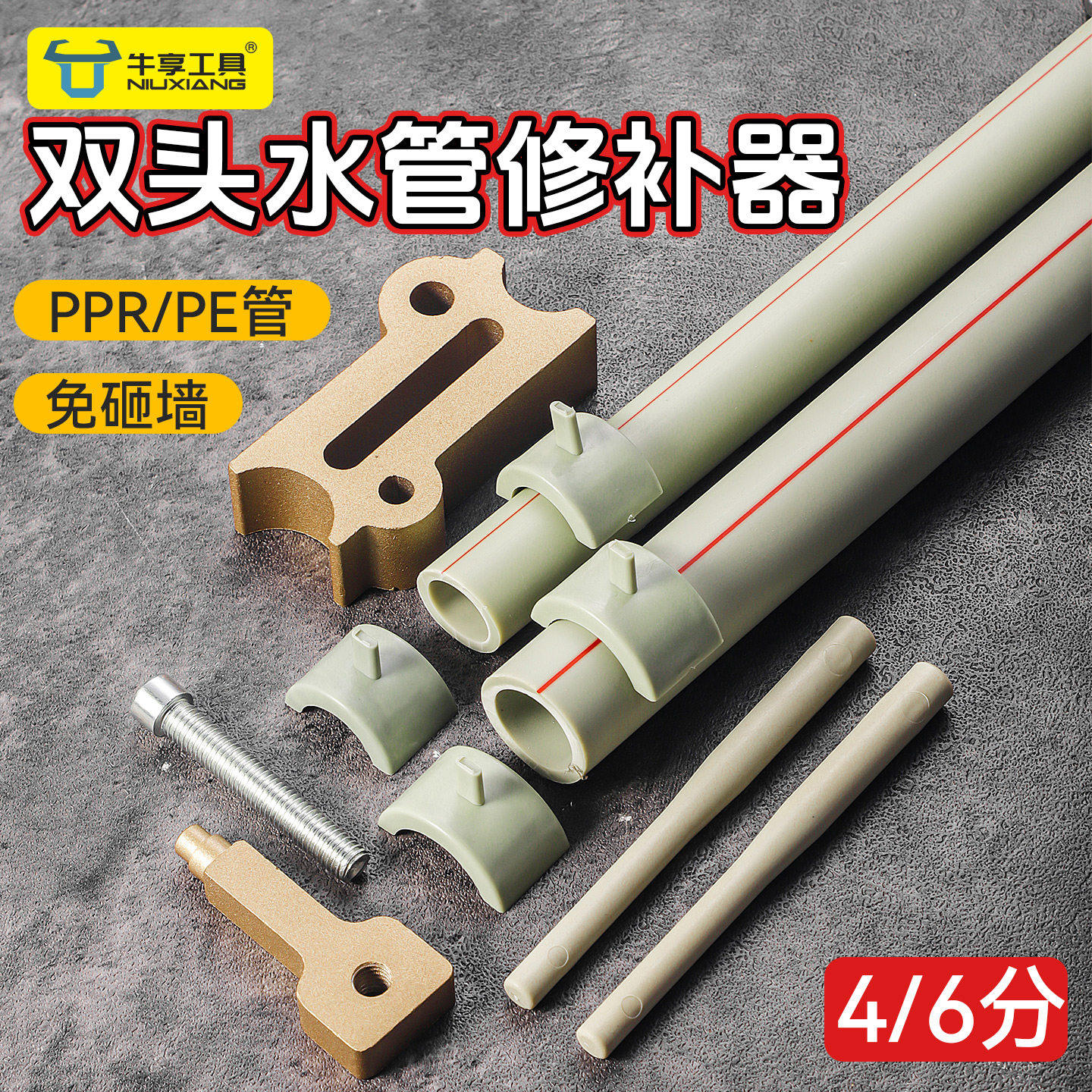 新款PPR双头水管修补器 PE管热熔工具4分6分免砸墙超强粘性水电用