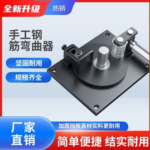 德国进口小型弯箍机弯曲机钢筋折弯器手动打弯机手搬圆钢箍筋弯曲
