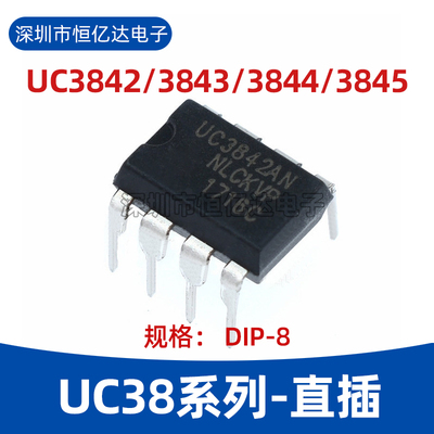全新 UC3842 UC3843 UC3844 UC3845 A AN B BN 直插DIP8 电源芯片