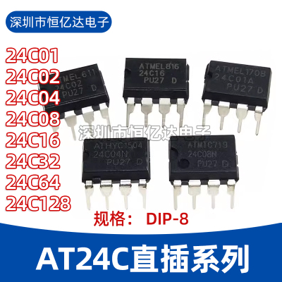 AT24C01/02/08/16/32/64/128 直插DIP-8 AT24C02N 存储芯片IC