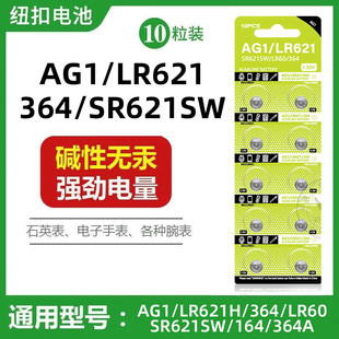 364 LR621 164手表电池电子 LR621纽扣电池SR621SW 强劲电力AG1
