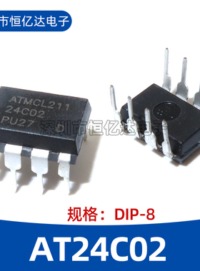全新国产 AT24C02AN AT24C02N AT24C02BN 24C02 AT24C02 DIP8芯片