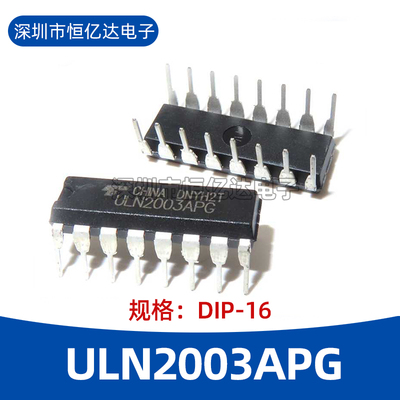 ULN2003AN芯片 ULN2003APG ULN2003 直插DIP16 驱动芯片 全新国产