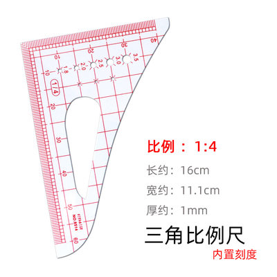 14服装制版多功能比例三角尺