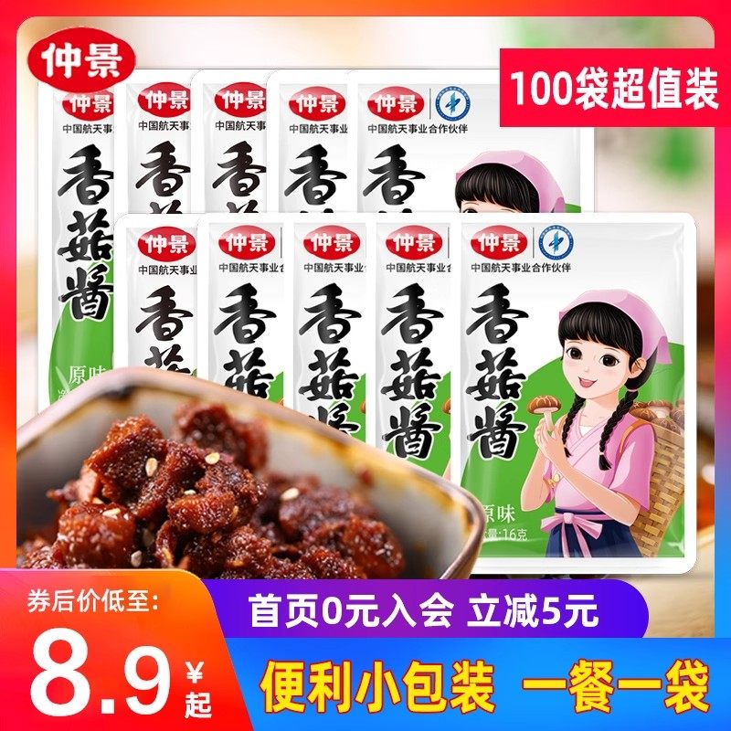 仲景香菇酱原味16g袋装小包装原味下饭拌面拌饭酱佐餐下饭菜夹馍,粮油调味/速食/干货/烘焙,酱类调料,淘宝优惠券,粉丝福利购,淘宝优惠卷