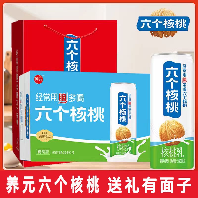 养元六个核桃乳24罐20礼盒装饮料整箱端午节礼品送人长辈6个核桃