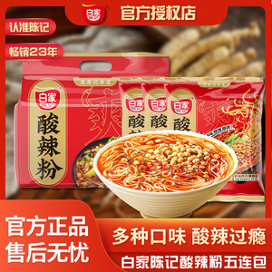 白家陈记酸辣粉袋装方便速食粉丝米线夜宵四川红薯粉阿宽官方授权