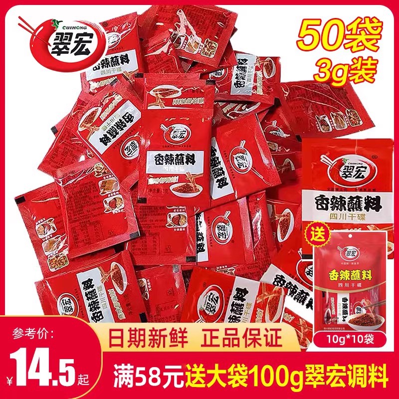 翠宏香辣碟蘸料3g*50袋辣椒面
