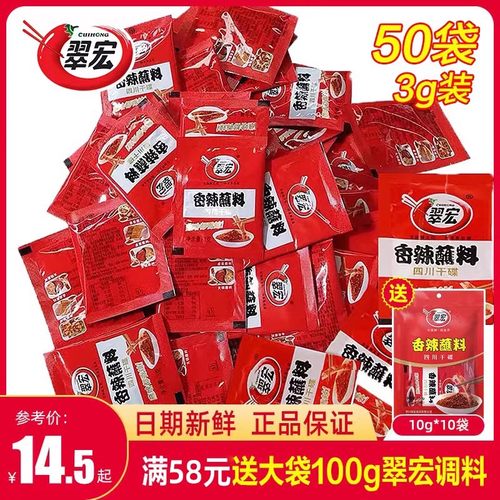 翠宏香辣蘸料3g*100袋辣椒面可选