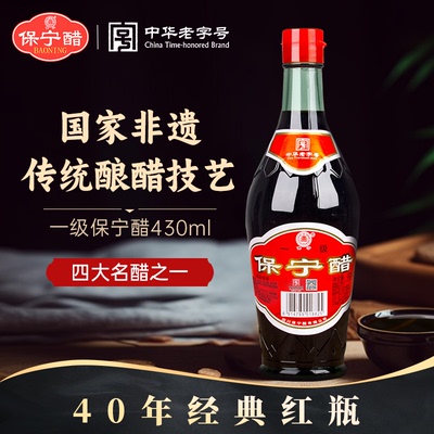 保宁醋一级醋家用量版蘸料炒菜