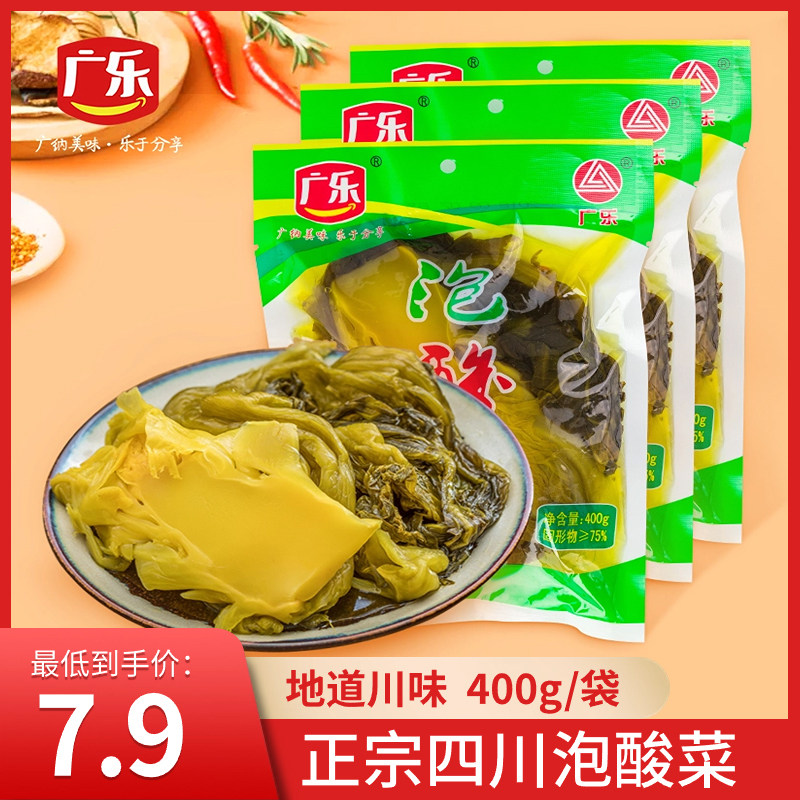 广乐老坛酸菜开味泡菜 四川酸菜鱼的酸菜调料泡青菜泡酸菜调味料,水产肉类/新鲜蔬果/熟食,腌制/榨菜/泡菜,淘宝优惠券,粉丝福利购,淘宝优惠卷